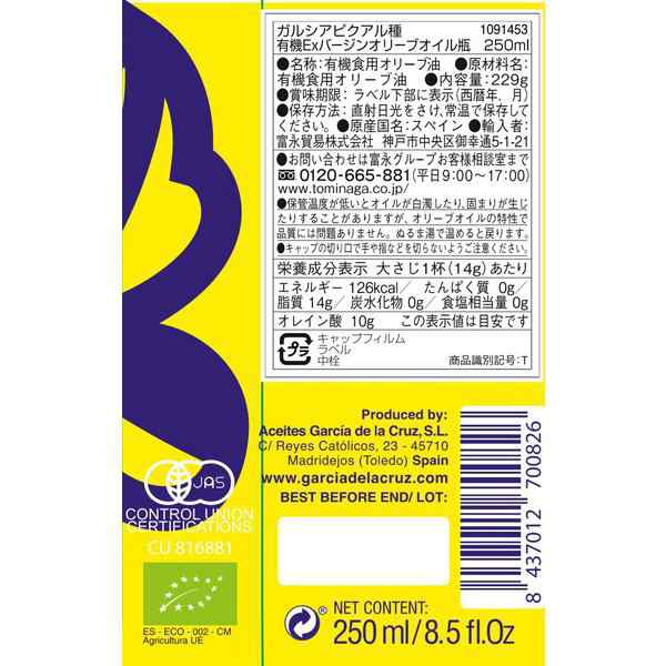 ガルシア オーガニック エクストラバージンオリーブオイル 250ml x12本