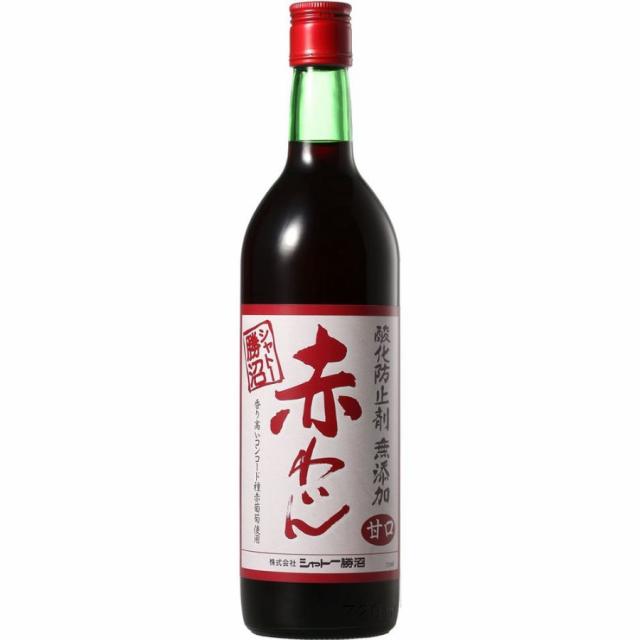 シャトー勝沼 酸化防止剤無添加 赤わいん 甘口 720ml×12本