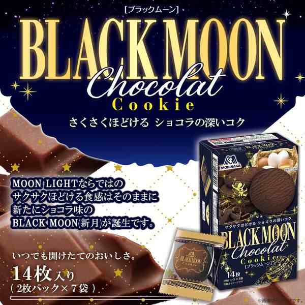Amazon.co.jp: 森永 ブラックムーン 25 個セット 三つの羽