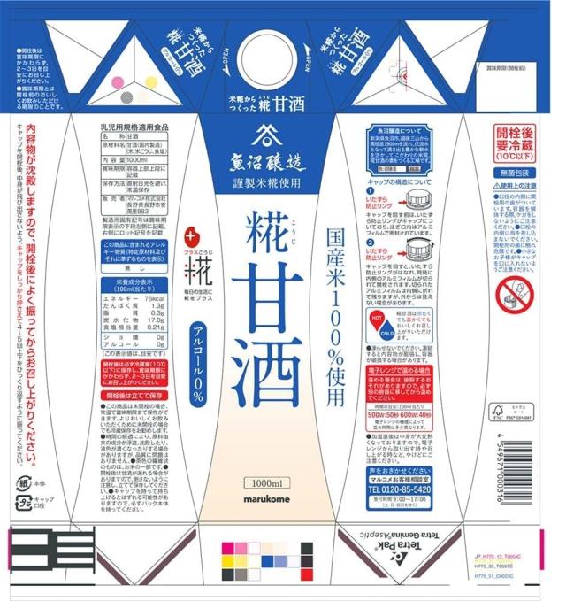 マルコメ プラス糀 糀甘酒 LL 1000ml 1L×3ケース/18本_1