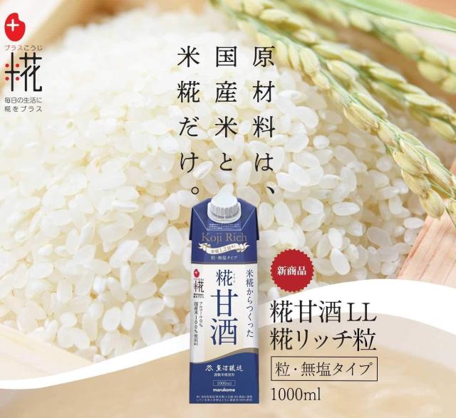 マルコメ プラス糀 糀甘酒 LL 糀リッチ粒 1000ml 1L×4ケース/24本_2