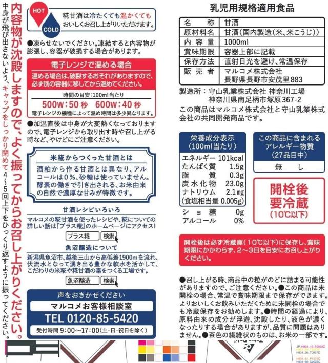 マルコメ プラス糀 糀甘酒 LL 糀リッチ粒 1000ml 1L×4ケース/24本_1