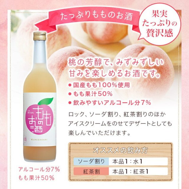 國盛 果実のお酒 フルリア もものお酒 720ml×2ケース/12本_1