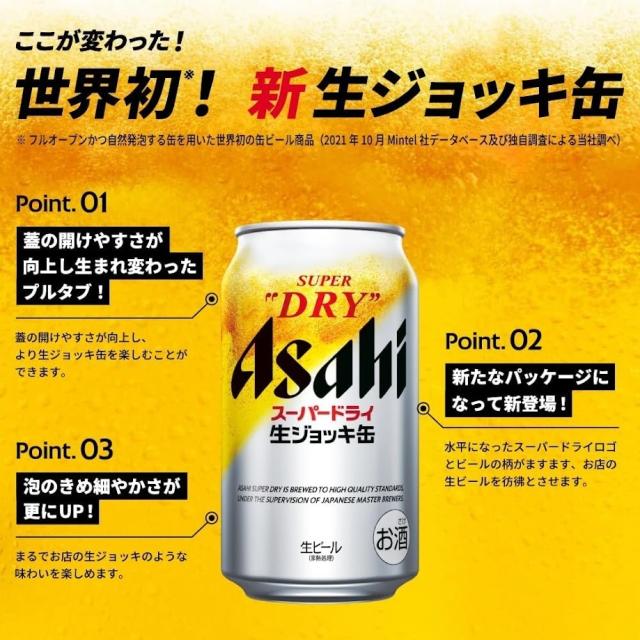 Pontaパス会員送料無料 ビール アサヒ スーパードライ 生ジョッキ缶 340ml×3ケース/72本 の通販は