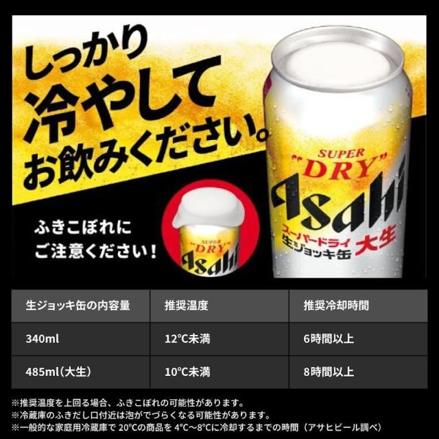 Pontaパス会員送料無料 ビール アサヒ スーパードライ 生ジョッキ缶 340ml×3ケース/72本 の通販は
