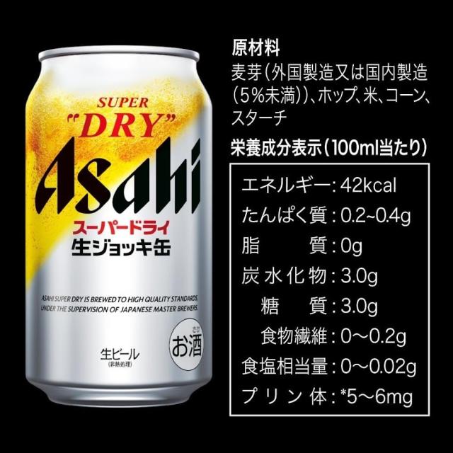 Pontaパス会員送料無料 ビール アサヒ スーパードライ 生ジョッキ缶 340ml×3ケース/72本 の通販は