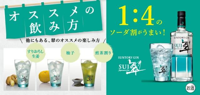 スピリッツ サントリー ジャパニーズジン 翠 SUI 40度 700ml×6本_4