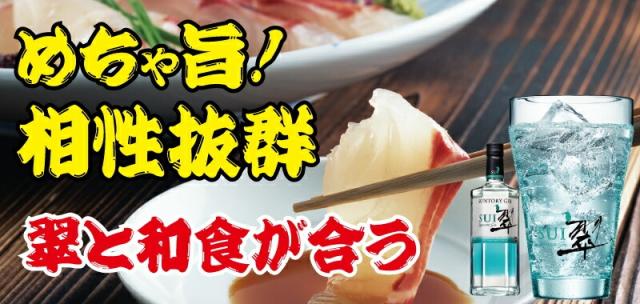 スピリッツ サントリー ジャパニーズジン 翠 SUI 40度 700ml×12本_4
