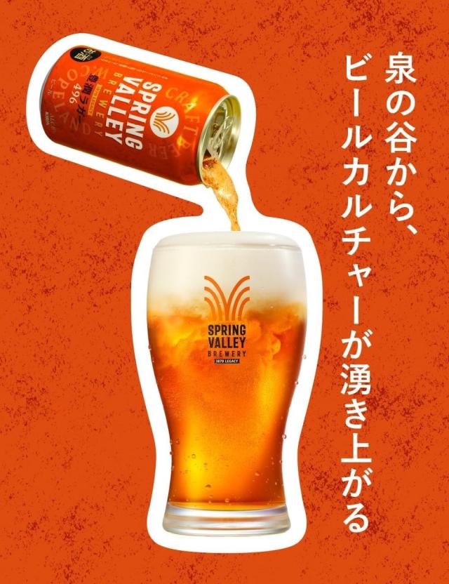 キリン クラフトビール SPRING VALLEY スプリングバレー 豊潤ラガー