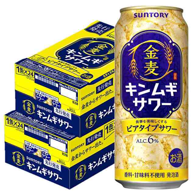 スマプレ会員 送料無料 サントリー 金麦サワー 500ml×2ケース/48本