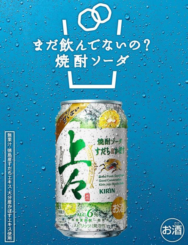 Pontaパス会員送料無料 キリン 上々 焼酎ソーダ すだち&かぼす 500ml×2ケース/48本の通販は