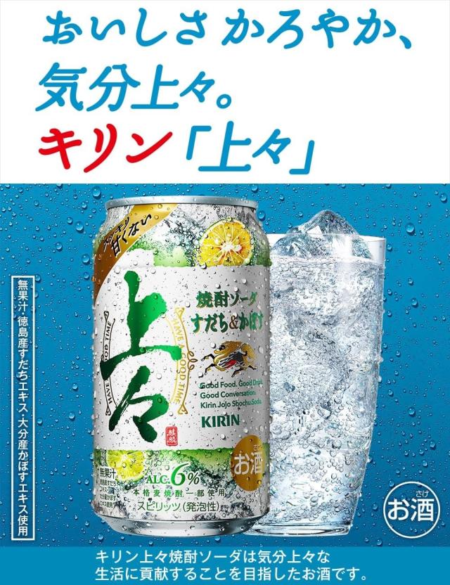 Pontaパス会員送料無料 キリン 上々 焼酎ソーダ すだち&かぼす 500ml×2ケース/48本の通販は