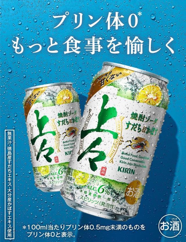 Pontaパス会員送料無料 キリン 上々 焼酎ソーダ すだち&かぼす 500ml×2ケース/48本の通販は