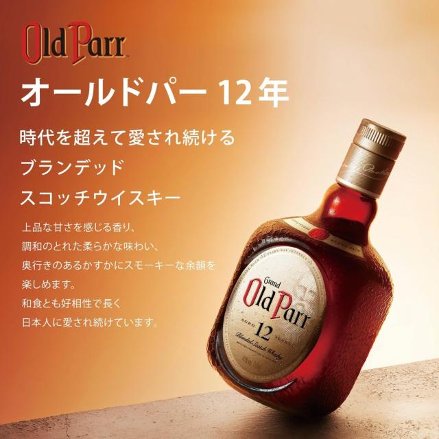 送料無料 オールドパー 12年 40度 玉無し 箱付き 750ml×6本の