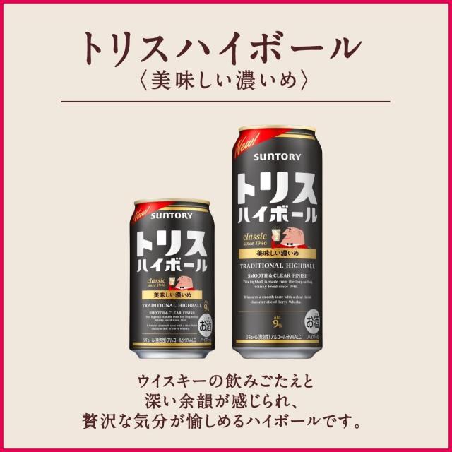 サントリー トリスハイボール 美味しい濃いめ 350ml×3ケース/72本_5