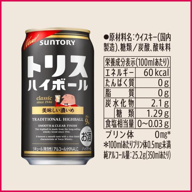 サントリー トリスハイボール 美味しい濃いめ 350ml×3ケース/72本_6