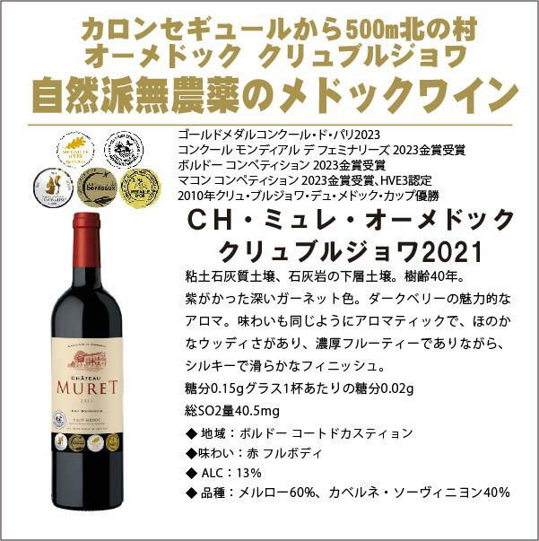 オーメドック,メドック含むボルドー金賞などAO　赤セレクション 12本セット オーメドック,メドック含 ボルドー金賞などAO 赤 12本セット 渾身の