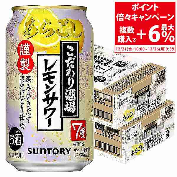 サントリー こだわり酒場 レモンサワー 7%