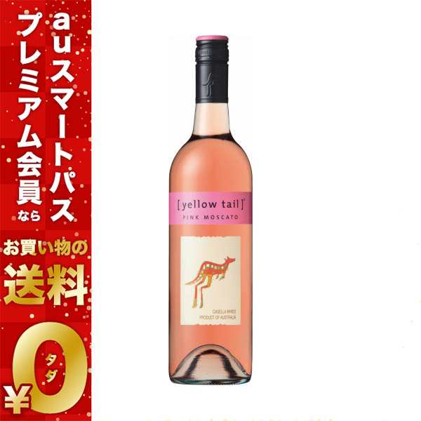 スマプレ会員 送料無料 サッポロ イエローテイル ピンクモスカート 750ml×12本/1ケース wine