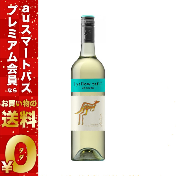 1/19?20限定ポイント2%アップ 【プレミアム会員送料無料】サッポロ イエローテイル モスカート 750ml×12本【ご注文は1ケース(12本)まで同梱可能です】の通販は