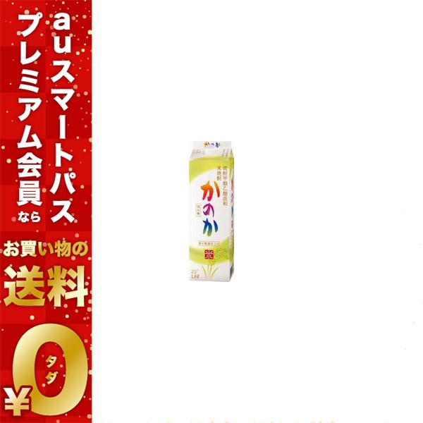 スマプレ会員 送料無料 アサヒ 甲乙混和 かのか 米 こめ焼酎 パック 1.8L×12本