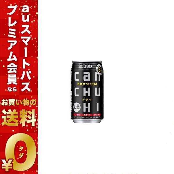 スマプレ会員 送料無料 チューハイ 宝 タカラ 缶 ドライ 350ml×48本 CAN heat_g