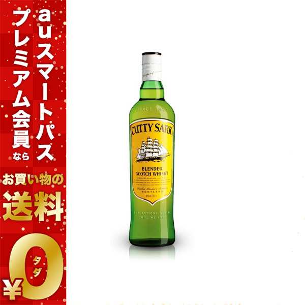 スマプレ会員 送料無料 カティーサーク 40度 700ml×12本