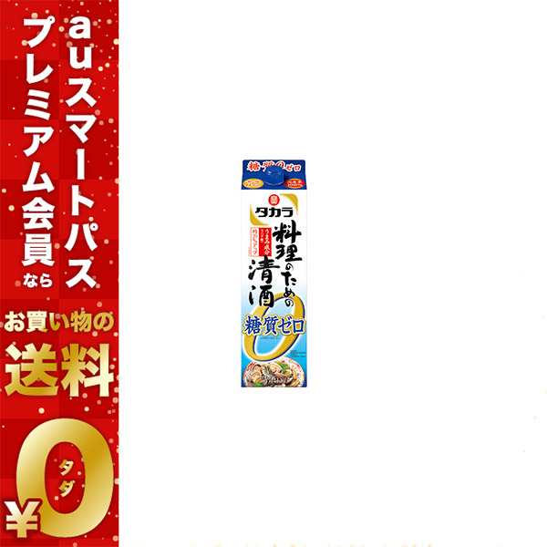 送料無料 宝 タカラ 料理のための清酒 糖質ゼロ 1800ml 1.8L×12本