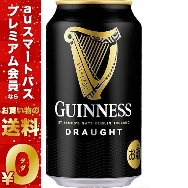 スマプレ会員 送料無料 ドラフトギネス 330ml×48本