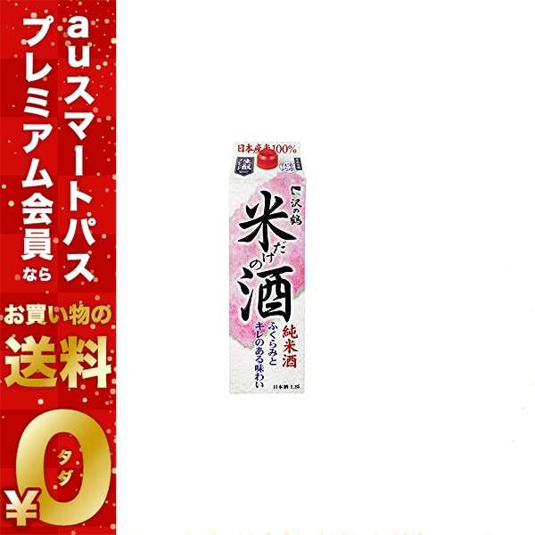 Pontaパス会員日本酒 送料無料 沢の鶴 米だけの酒 パック 1800ml 1.8L×2ケース/12本の通販は