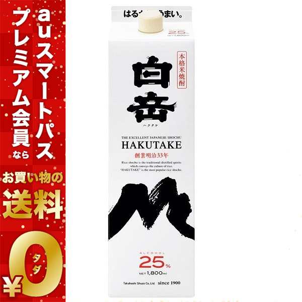 スマプレ会員 送料無料 高橋酒造 本格米焼酎 白岳 米 コメ 25度 1800ml×12本 1.8L