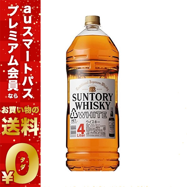 Pontaパス会員送料無料 サントリー ホワイト 4000ml 4L×4本の通販は