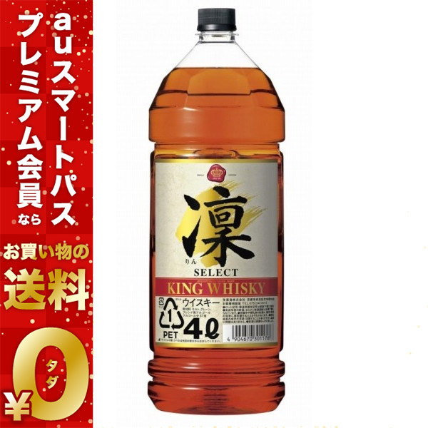 宝酒造 - 宝酒造 キングウイスキー「凜」〈セレクト〉４Ｌエコペット キングウイスキー「凜」〈セレクト〉4Lエコペット｜キング