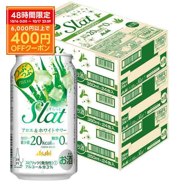 チューハイ 送料無料 アサヒ すらっと(Slat)アロエ&ホワイトサワー 350ml×3ケース/72本 heat_g