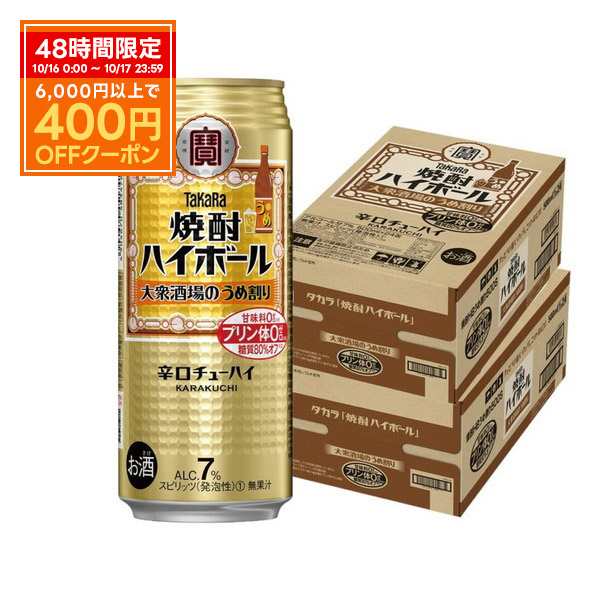 スマプレ会員 送料無料 チューハイ 宝 焼酎ハイボール 大衆酒場のうめ割り 500ml×48本 heat_g