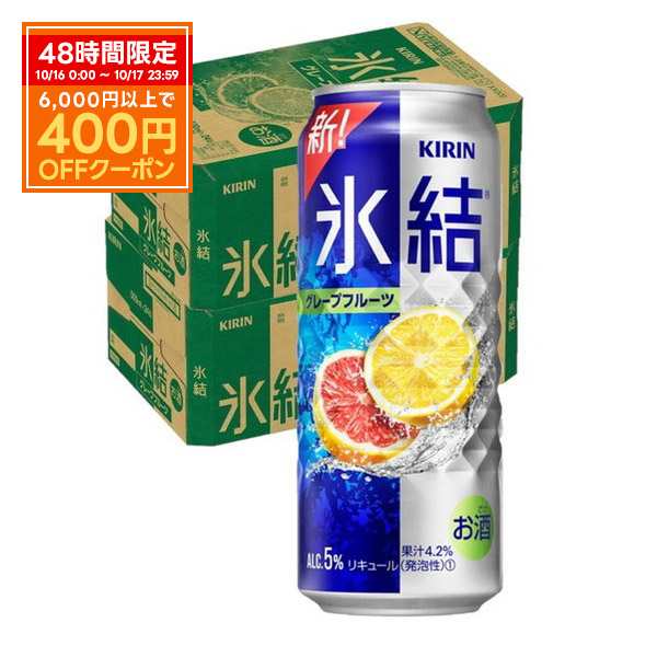 スマプレ会員 送料無料 チューハイ キリン　氷結　グレープフルーツ 500ml×48本