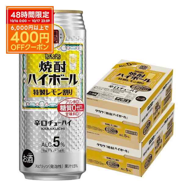 スマプレ会員 送料無料 宝 タカラ焼酎ハイボール 5％ 特製レモン 500ml×48本/2ケース heat_g