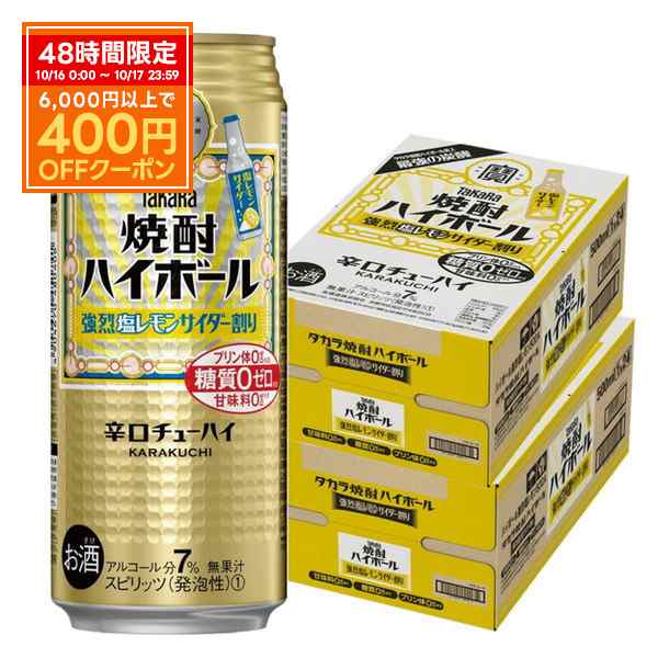 スマプレ会員 送料無料 宝 焼酎ハイボール 強烈塩レモンサイダー割り 500ml×48本