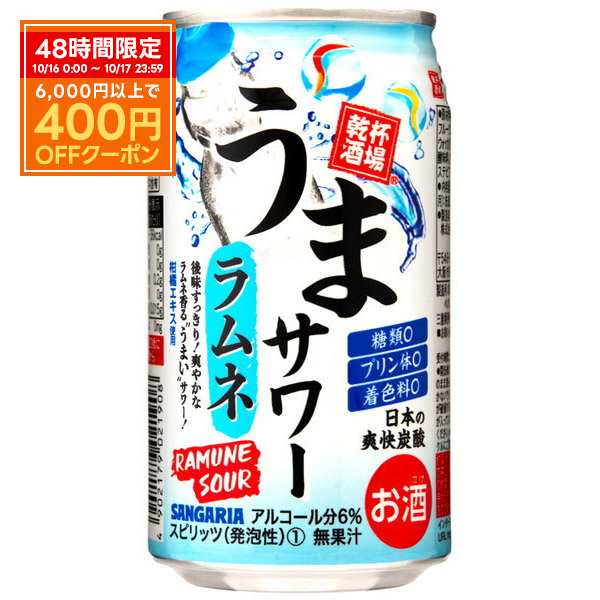 スマプレ会員 送料無料 サンガリア うまサワー ラムネ 350ml×4ケース/96本 heat_g