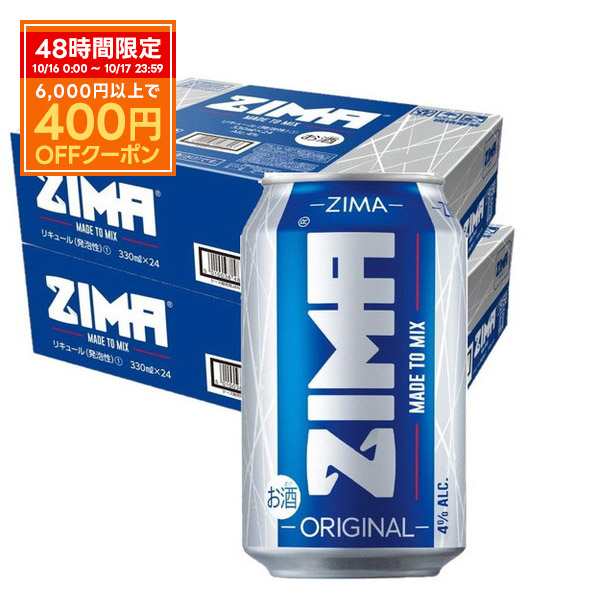 スマプレ会員 送料無料 ZIMA ジーマ 缶 330ml×2ケース/48本