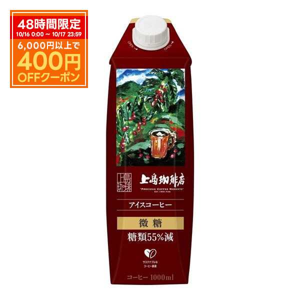 送料無料 UCC上島珈琲 上島珈琲店 アイスコーヒー 微糖 紙パック 1000ml×2ケース/24本