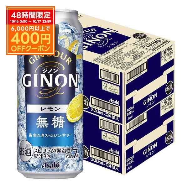 送スマプレ会員 料無料 アサヒ GINON ジノン レモン 500ml×2ケース/48本