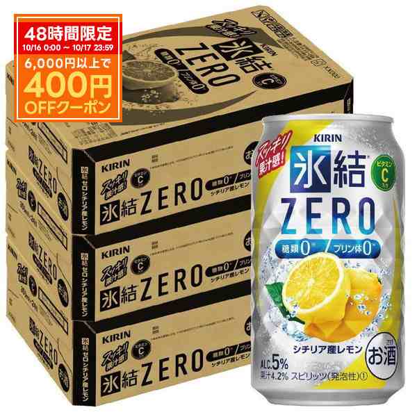 スマプレ会員 送料無料 キリン 氷結ZERO シチリア産レモン 5％ 350ml×3ケース/72本 heat_g