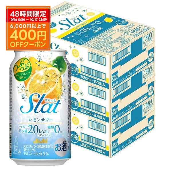 スマプレ会員 送料無料 チューハイ アサヒ すらっと(Slat) レモンサワー 350ml×3ケース/72本 heat_g