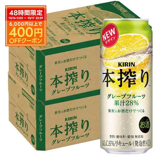 スマプレ会員 送料無料 チューハイ キリン 本搾り グレープフルーツ 500ml×2ケース/48本 heat_g