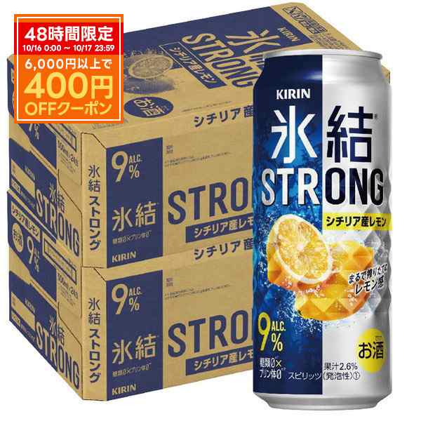 スマプレ会員 送料無料 チューハイ キリン 氷結 STRONG ストロング シチリア産レモン 500ml×2ケース/48本 heat_g