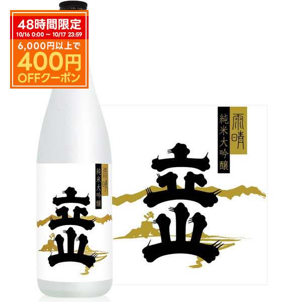 スマプレ会員 送料無料 日本酒 富山 立山 純米大吟醸 雨晴 720ml×12本/1ケース