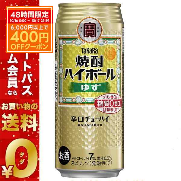 スマプレ会員 送料無料 チューハイ 酎ハイ サワー 宝酒造 焼酎ハイボール ゆず 500ml×48本