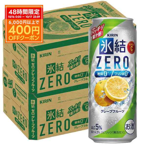 スマプレ会員 チューハイ 酎ハイ サワー 送料無料 キリン 氷結ZERO グレープフルーツ GF 5％ 500ml×２ケース/48本 heat_g