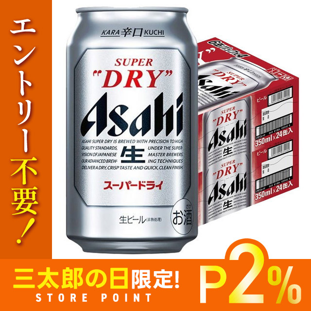 スーパードライ 350ml 48本(2ケース) アサヒ スーパードライ 350ml×48